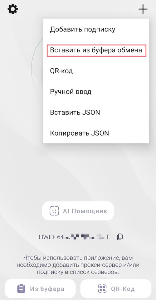 Вставить из буфера обмена